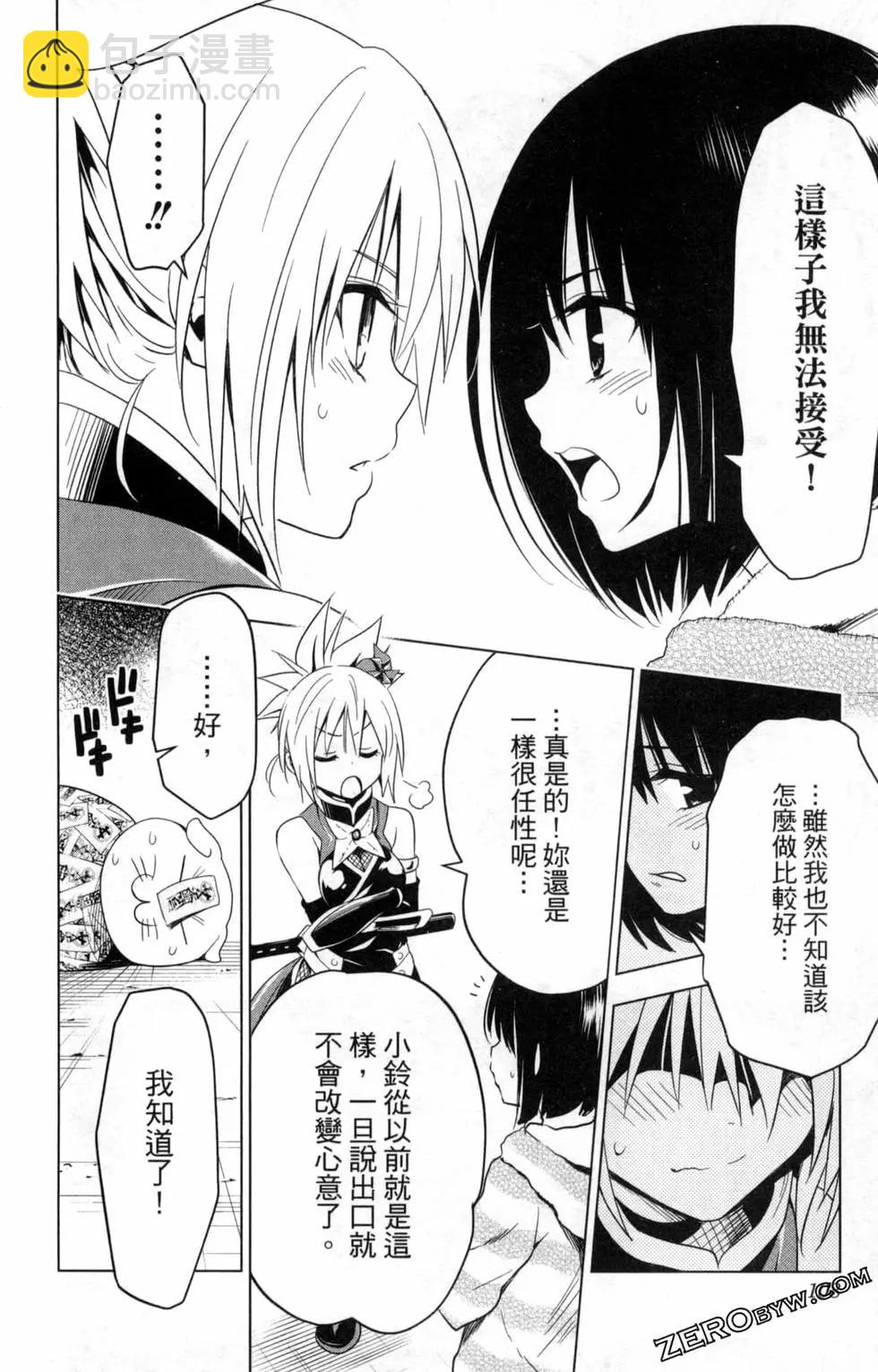 妖忍三重奏 - 第01卷(3/4) - 6