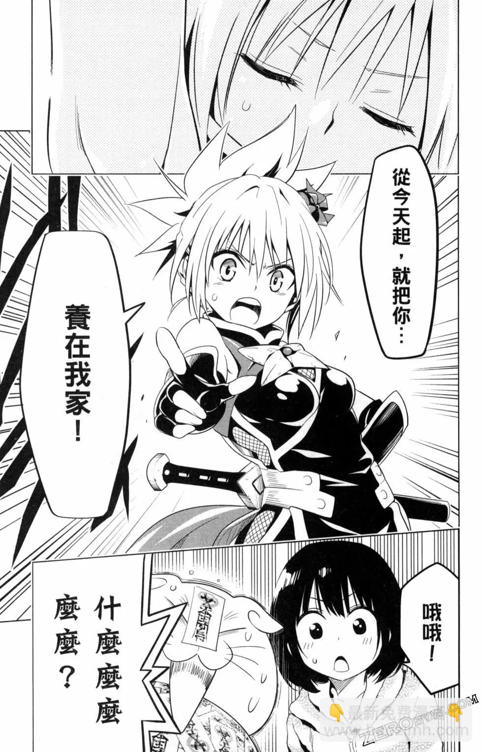 妖忍三重奏 - 第01卷(3/4) - 7