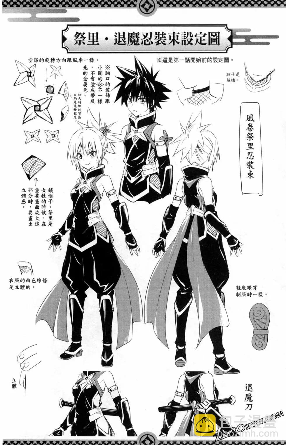 妖忍三重奏 - 第01卷(3/4) - 8