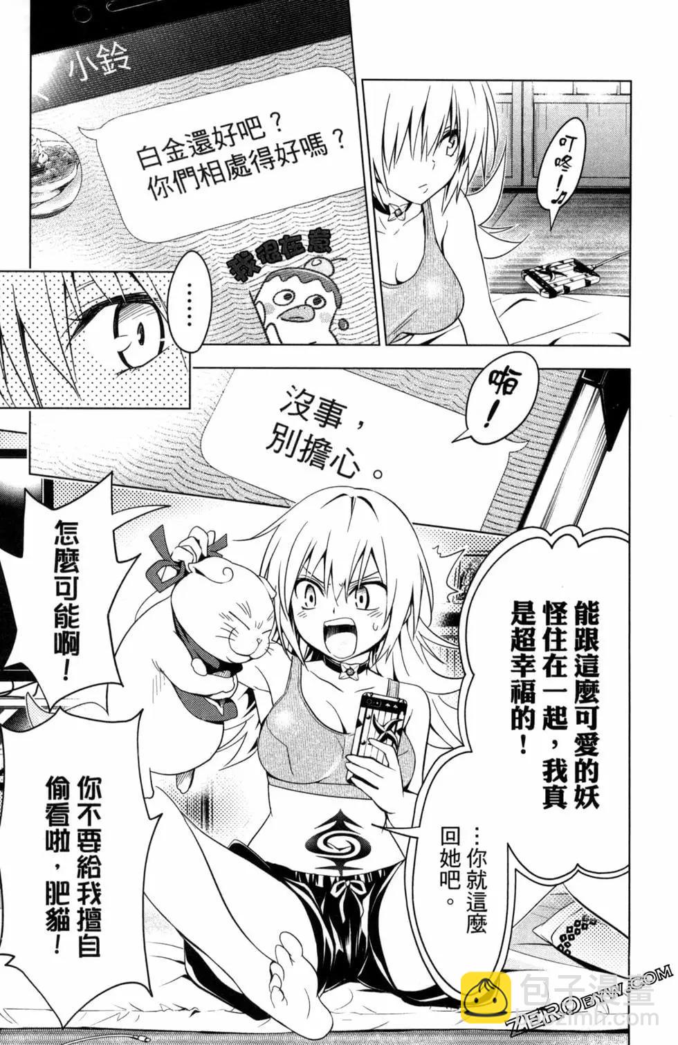 妖忍三重奏 - 第01卷(3/4) - 3