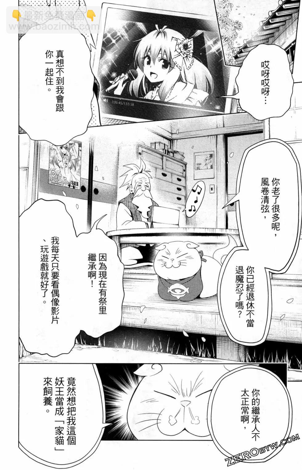 妖忍三重奏 - 第01卷(3/4) - 4