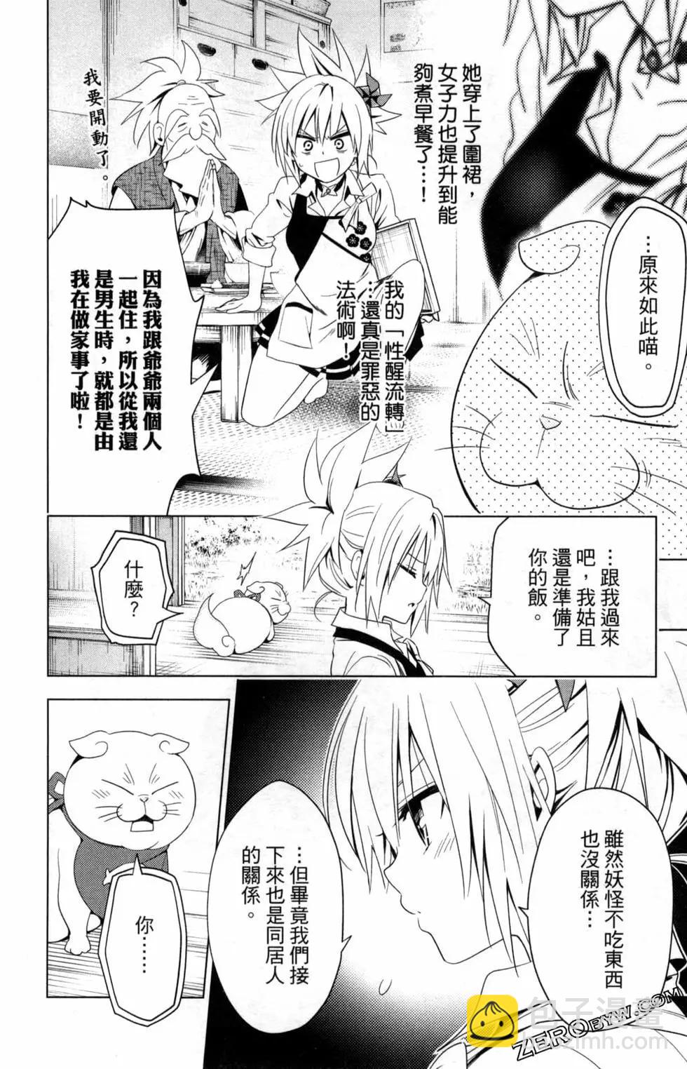 妖忍三重奏 - 第01卷(3/4) - 6