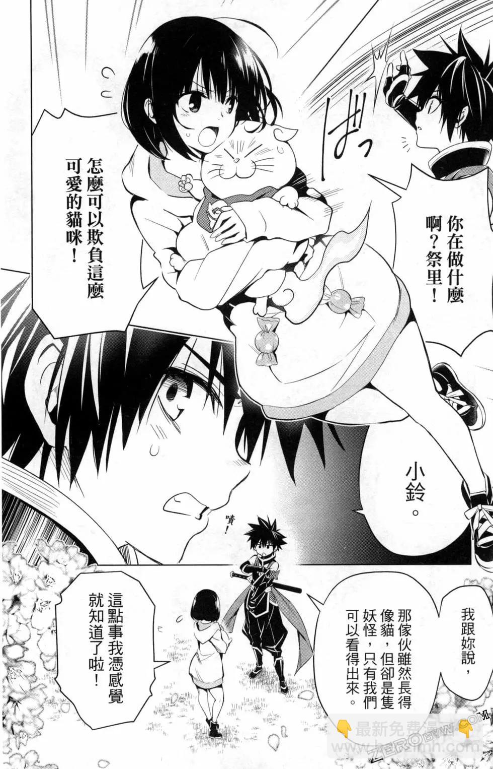 妖忍三重奏 - 第01卷(1/4) - 4