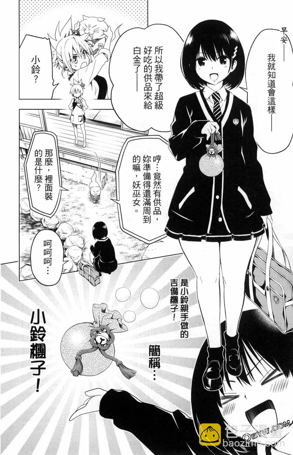 妖忍三重奏 - 第01卷(3/4) - 8