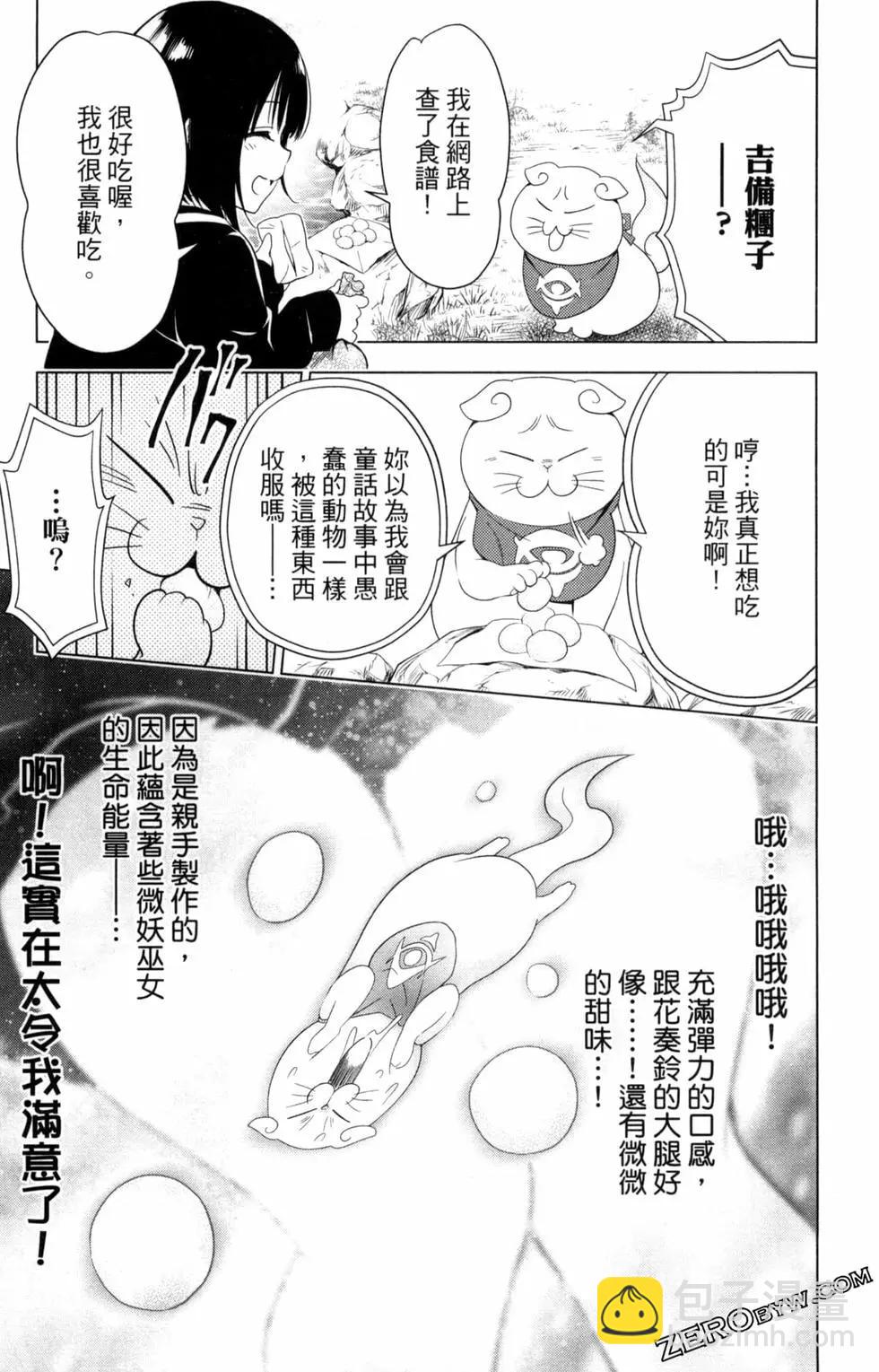 妖忍三重奏 - 第01卷(3/4) - 1