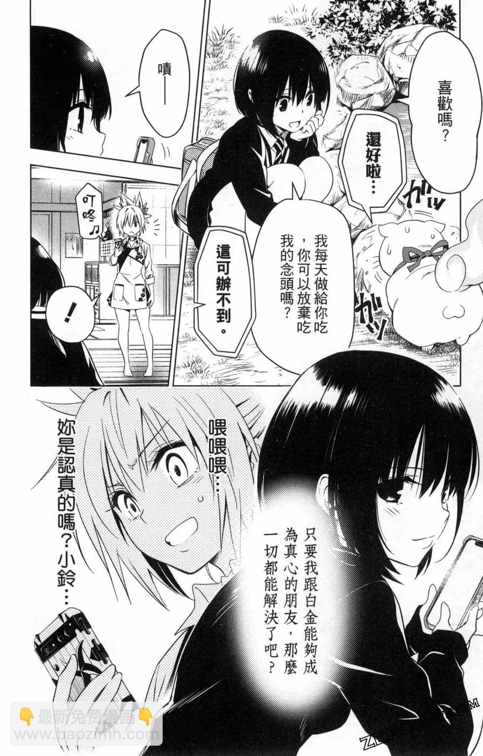 妖忍三重奏 - 第01卷(3/4) - 2