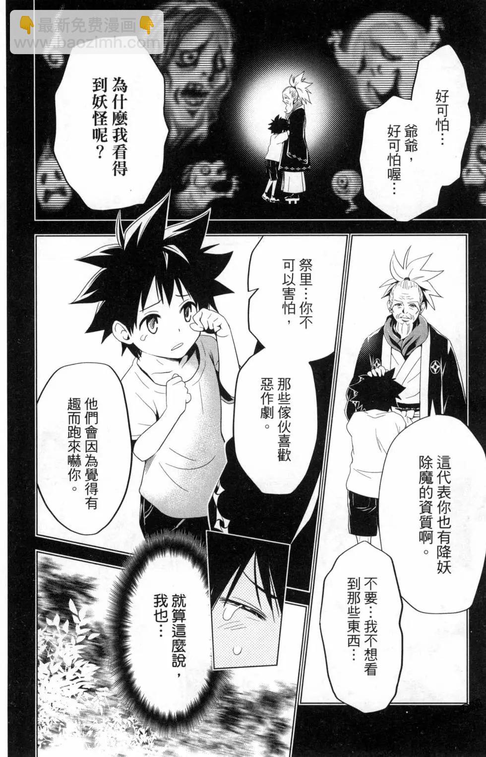 妖忍三重奏 - 第01卷(3/4) - 4