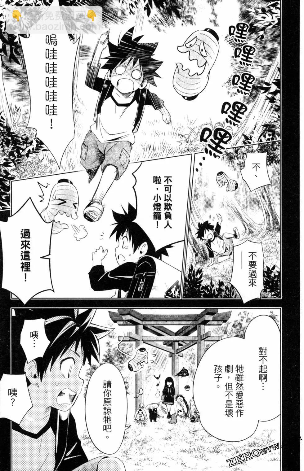 妖忍三重奏 - 第01卷(3/4) - 5