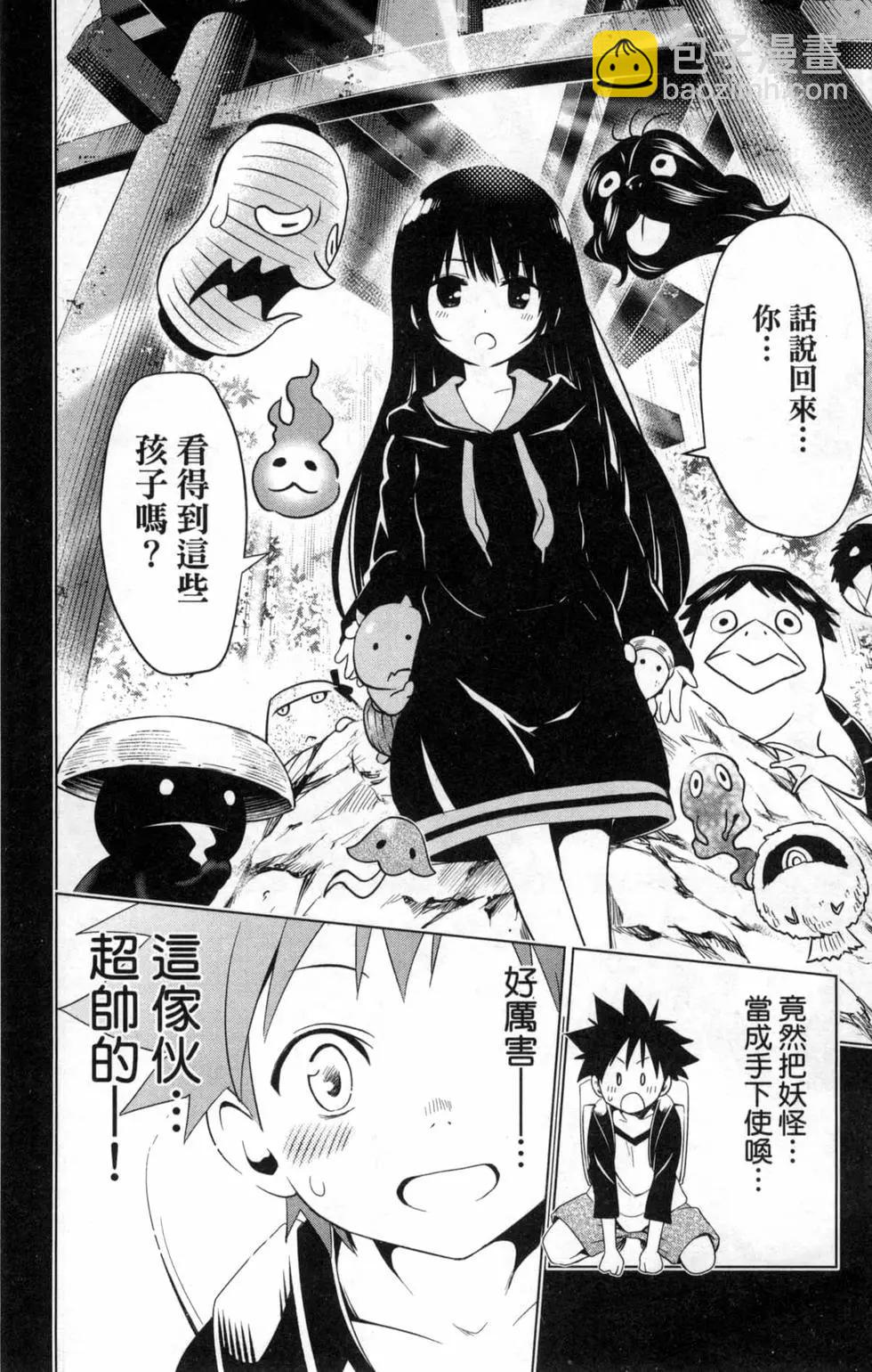 妖忍三重奏 - 第01卷(3/4) - 6