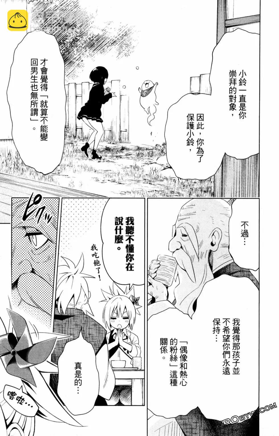 妖忍三重奏 - 第01卷(3/4) - 7