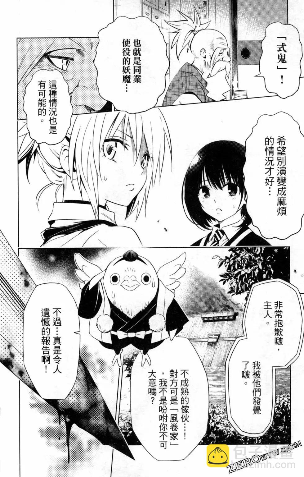 妖忍三重奏 - 第01卷(3/4) - 2