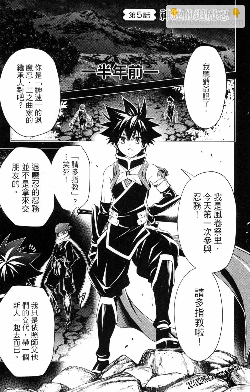 妖忍三重奏 - 第01卷(3/4) - 5