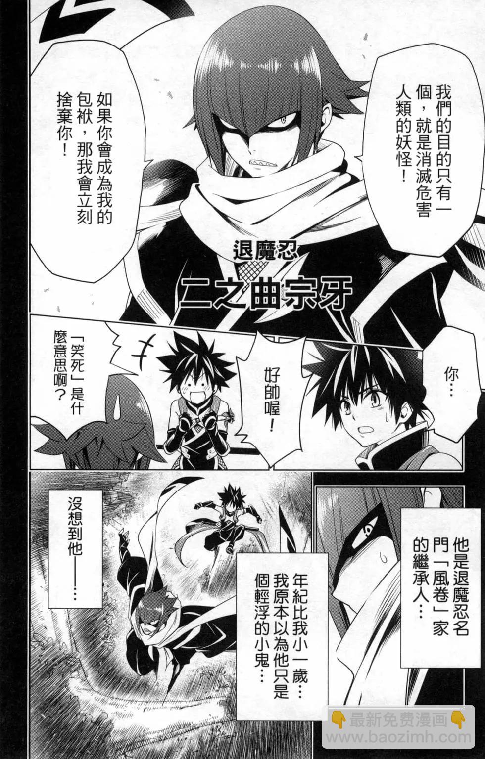 妖忍三重奏 - 第01卷(3/4) - 6