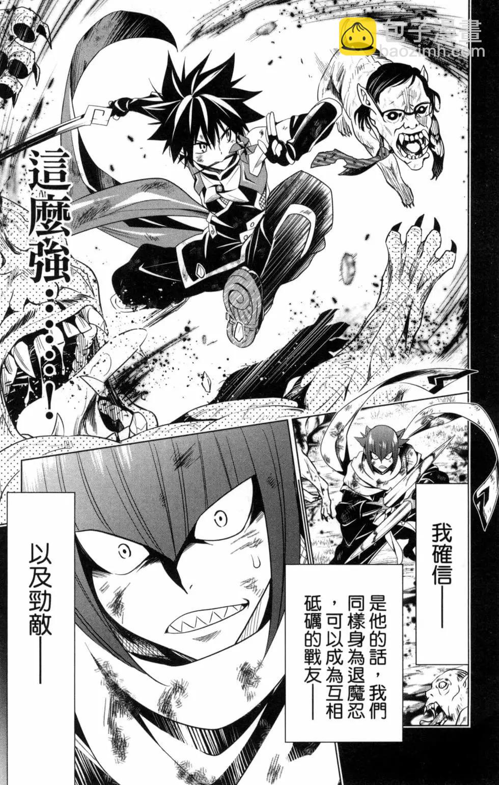 妖忍三重奏 - 第01卷(3/4) - 7