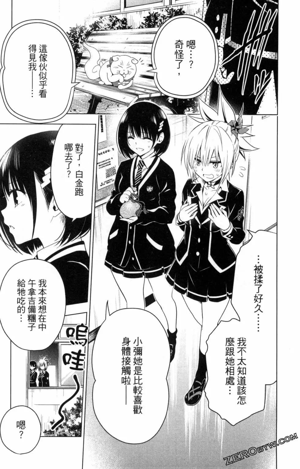 妖忍三重奏 - 第01卷(3/4) - 3