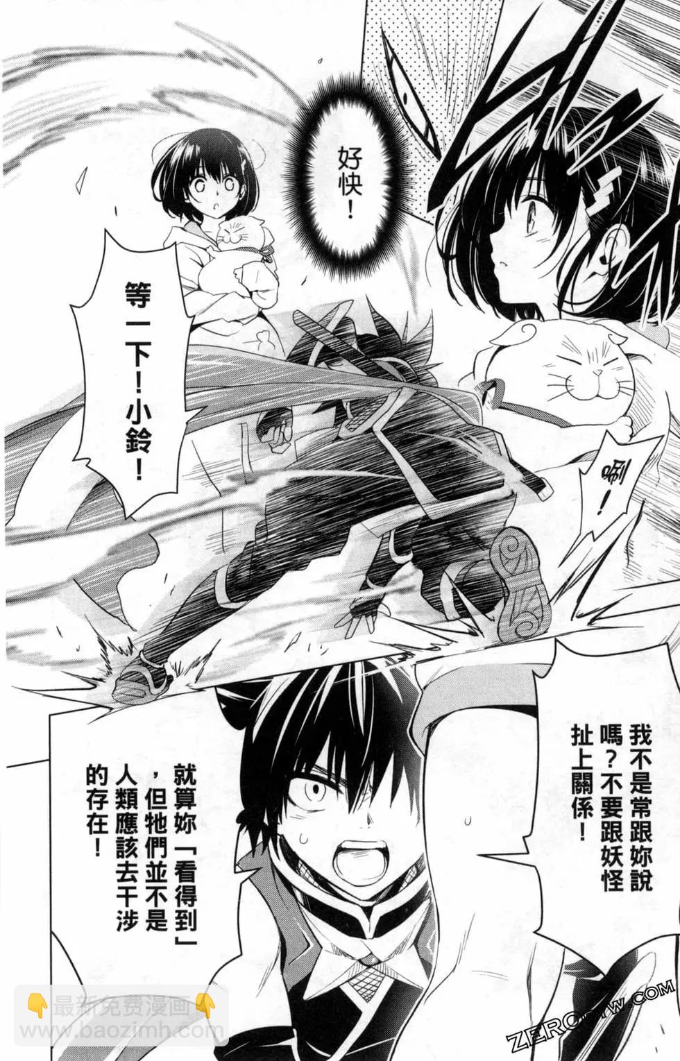 妖忍三重奏 - 第01卷(1/4) - 6