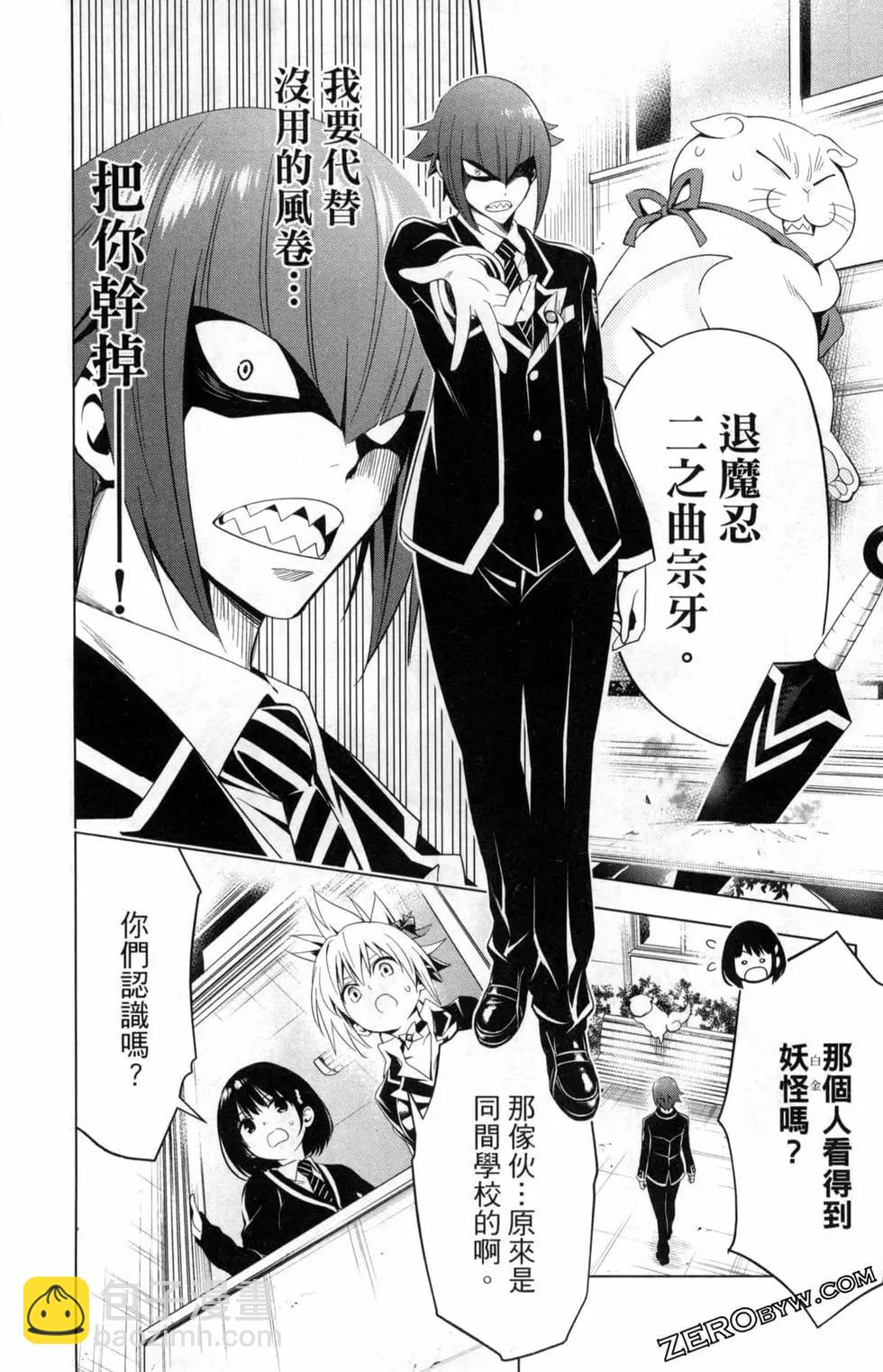 妖忍三重奏 - 第01卷(3/4) - 4