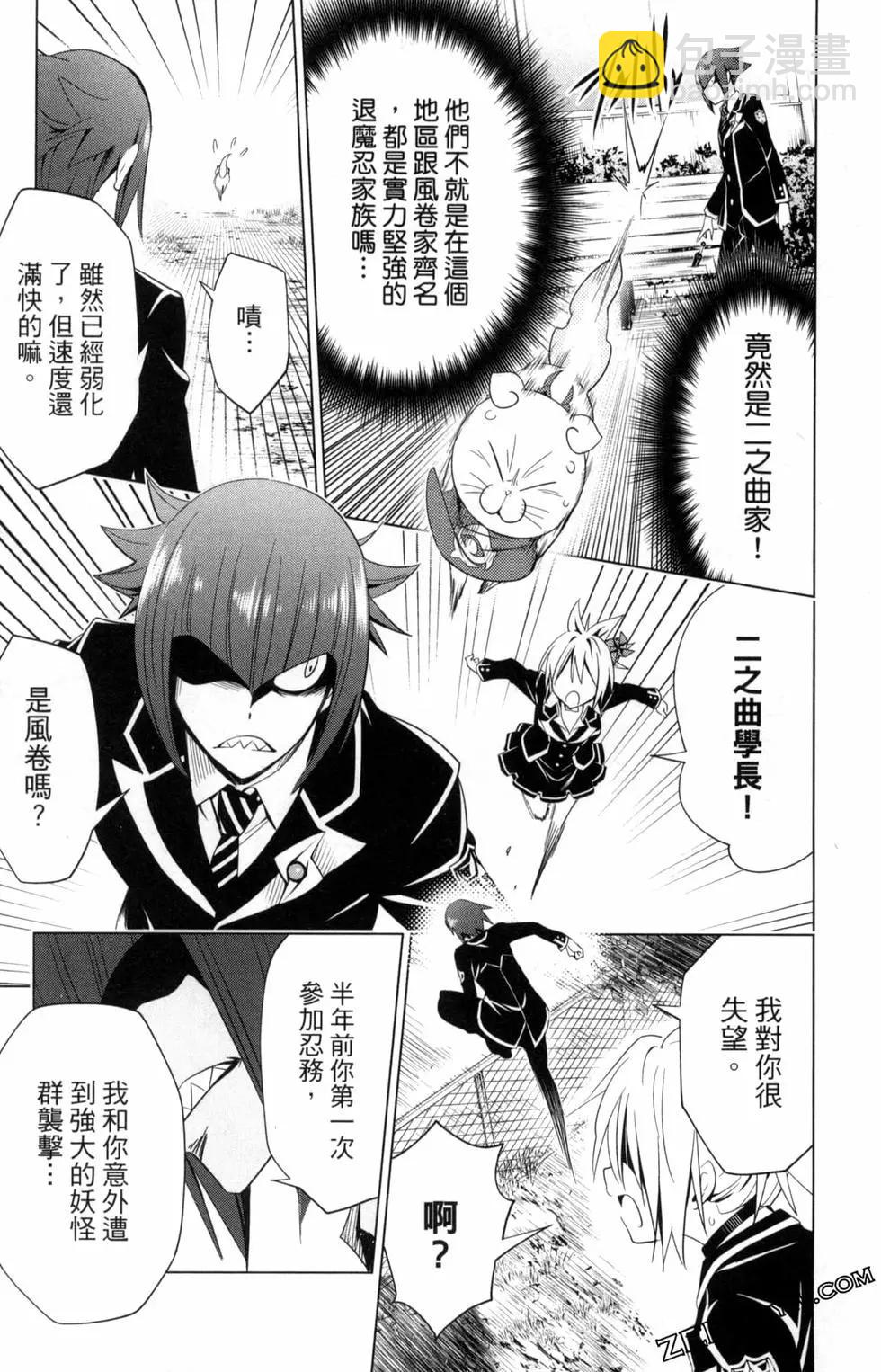 妖忍三重奏 - 第01卷(3/4) - 5