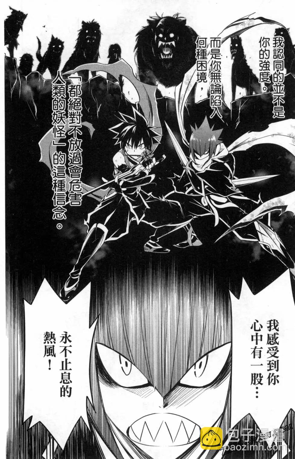 妖忍三重奏 - 第01卷(3/4) - 6