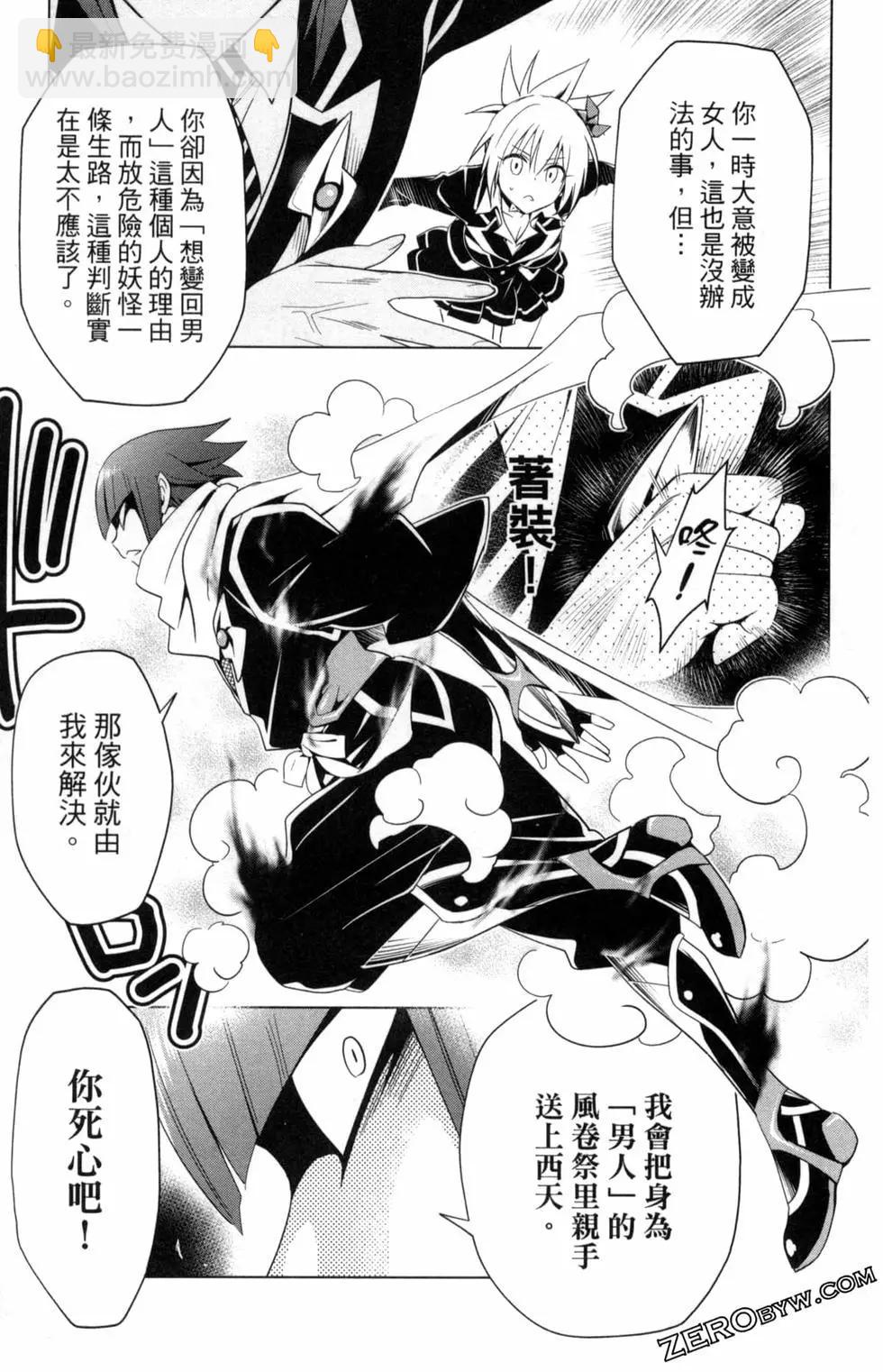 妖忍三重奏 - 第01卷(3/4) - 7