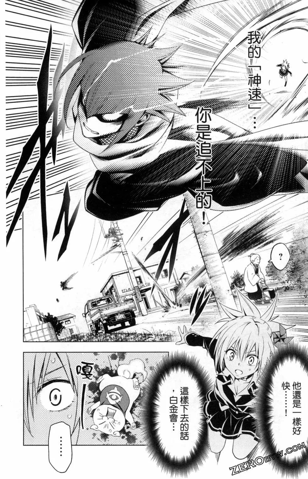 妖忍三重奏 - 第01卷(3/4) - 8