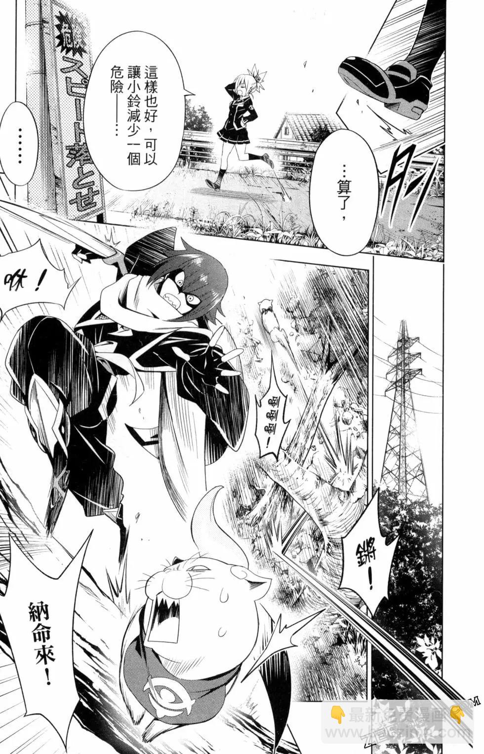 妖忍三重奏 - 第01卷(3/4) - 1