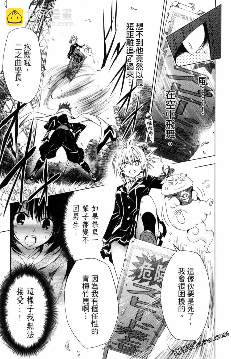 妖忍三重奏 - 第01卷(3/4) - 3