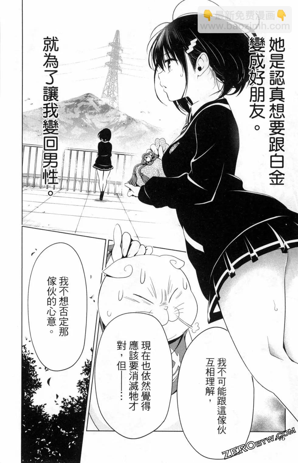 妖忍三重奏 - 第01卷(3/4) - 4