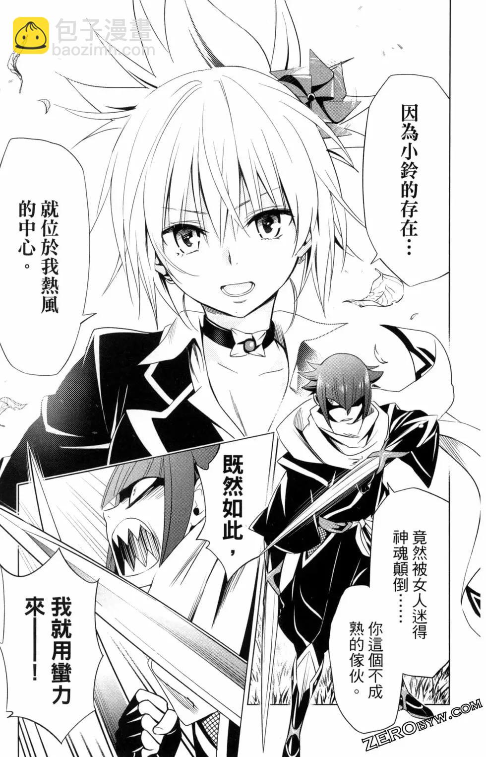 妖忍三重奏 - 第01卷(3/4) - 5