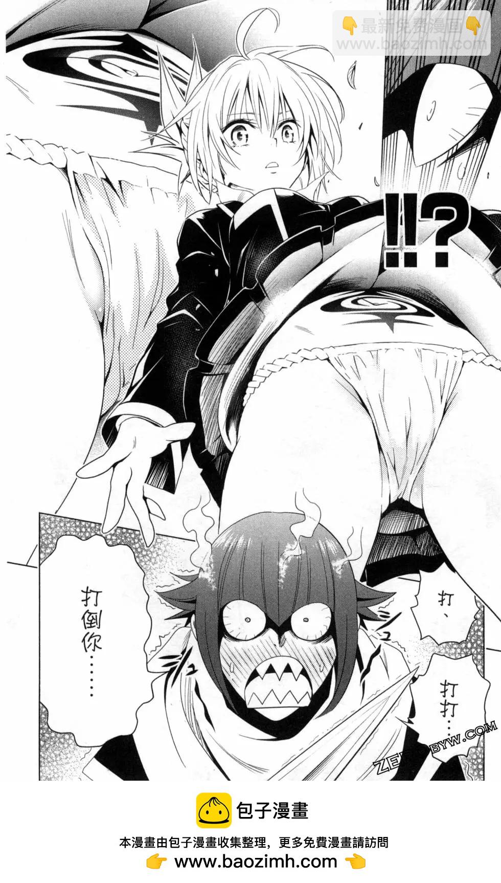 妖忍三重奏 - 第01卷(3/4) - 6