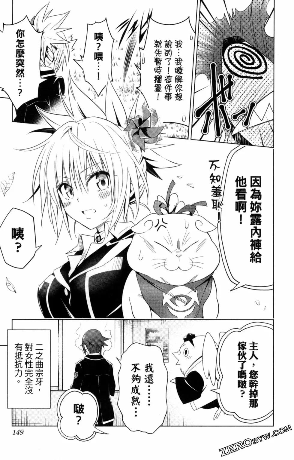 妖忍三重奏 - 第01卷(4/4) - 5