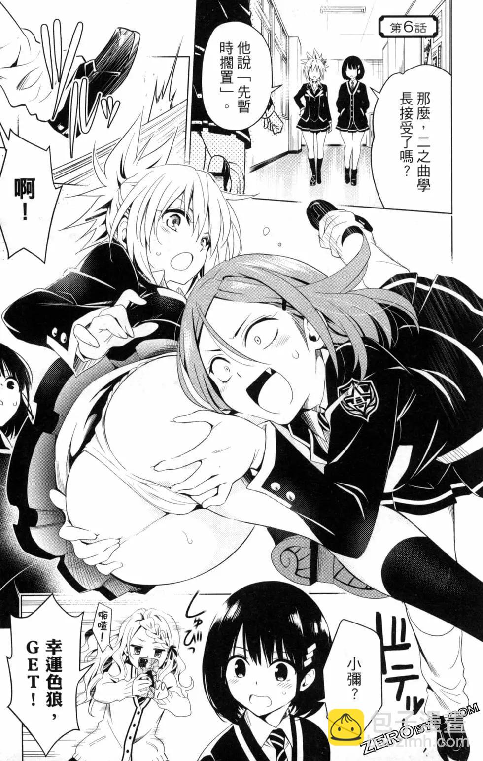 妖忍三重奏 - 第01卷(4/4) - 7