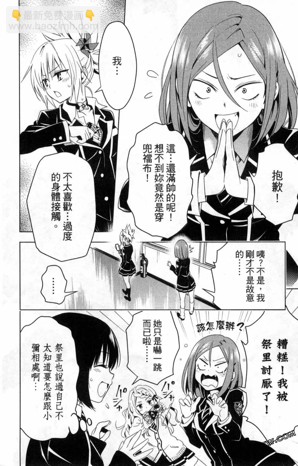 妖忍三重奏 - 第01卷(4/4) - 1