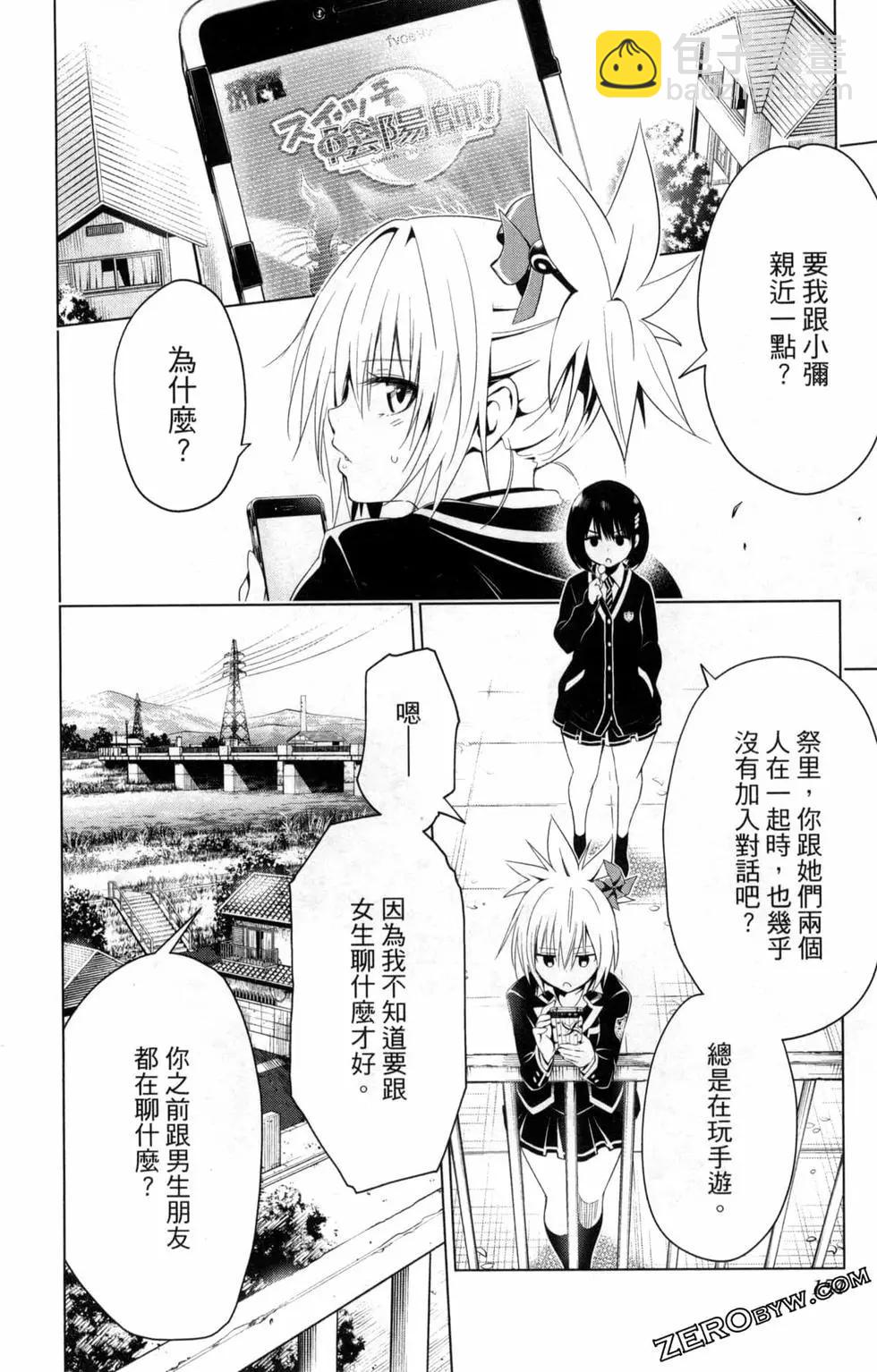 妖忍三重奏 - 第01卷(4/4) - 3