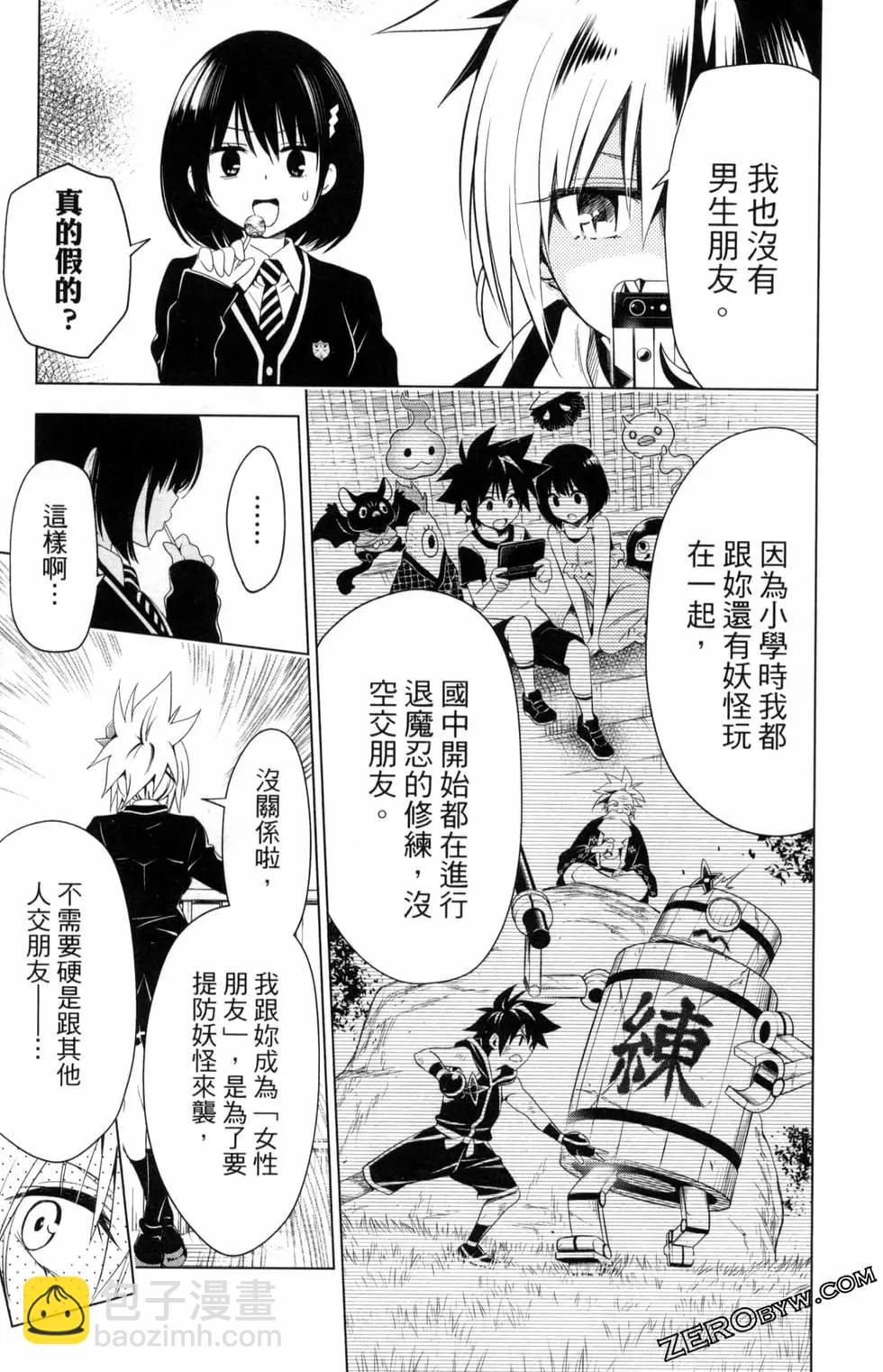 妖忍三重奏 - 第01卷(4/4) - 4