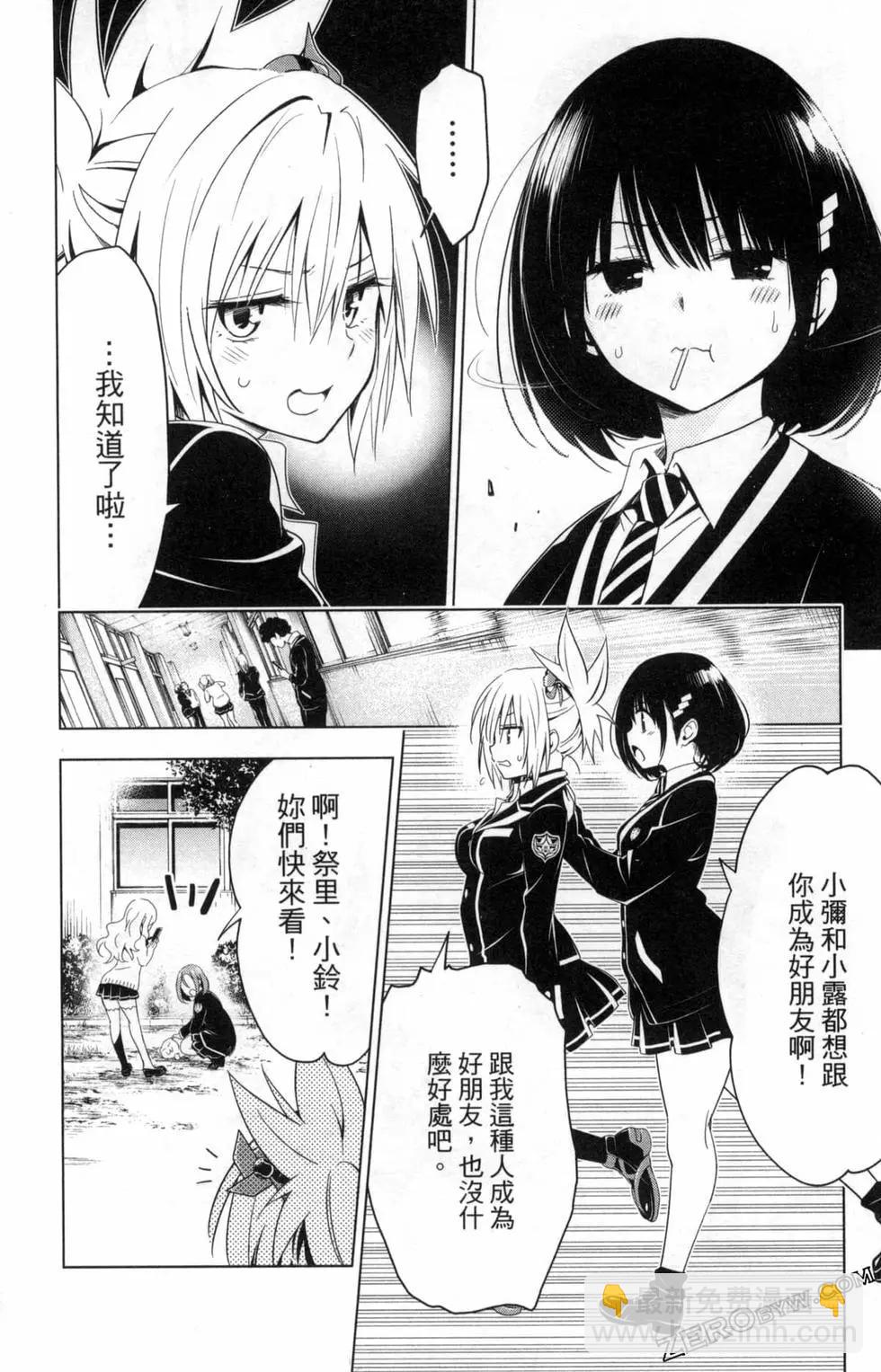 妖忍三重奏 - 第01卷(4/4) - 5