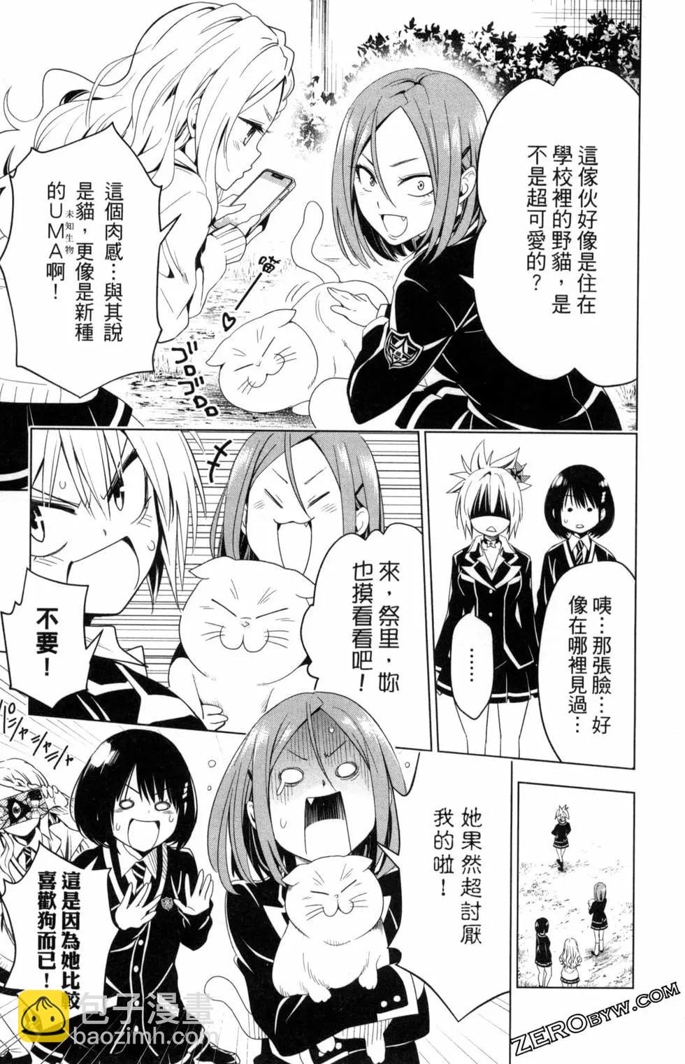 妖忍三重奏 - 第01卷(4/4) - 6