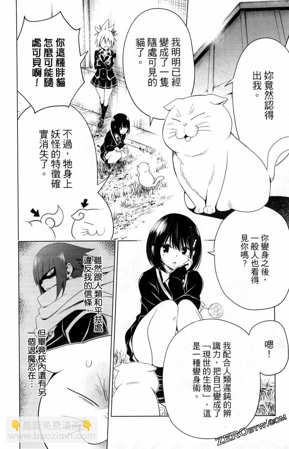 妖忍三重奏 - 第01卷(4/4) - 7