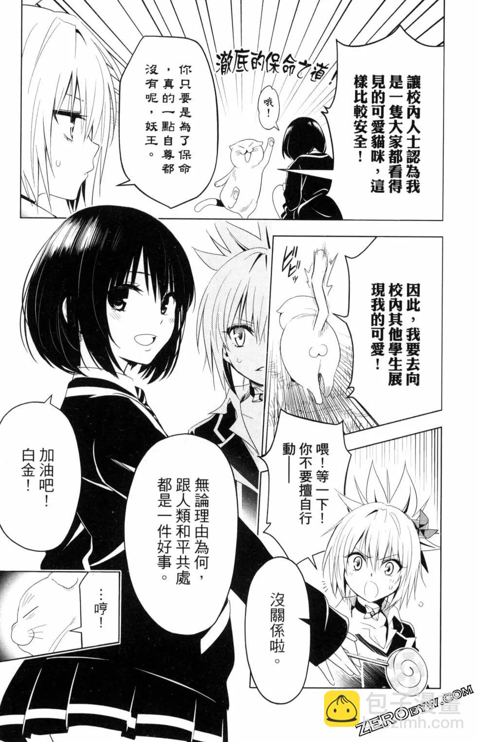 妖忍三重奏 - 第01卷(4/4) - 1