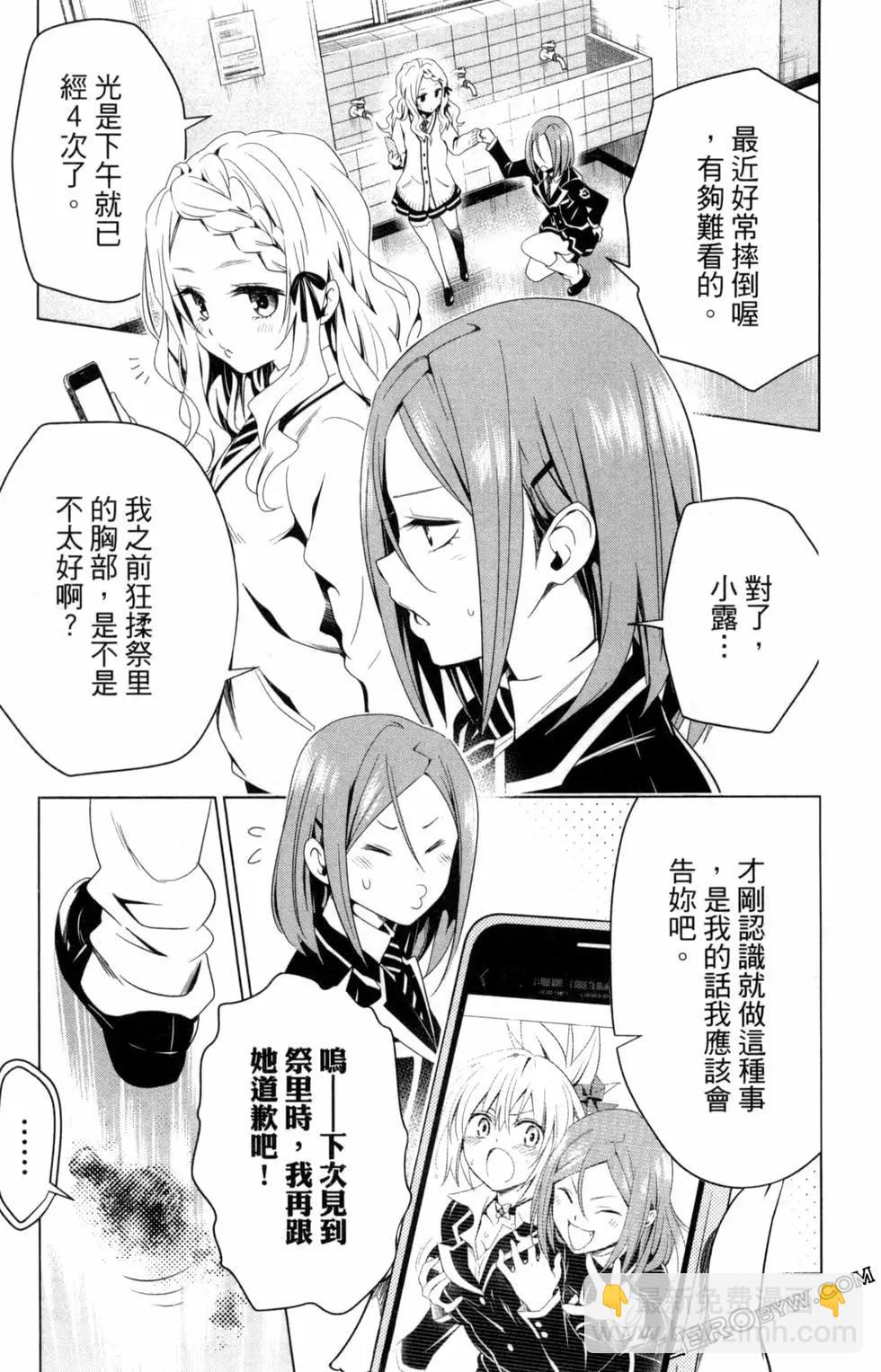 妖忍三重奏 - 第01卷(4/4) - 3