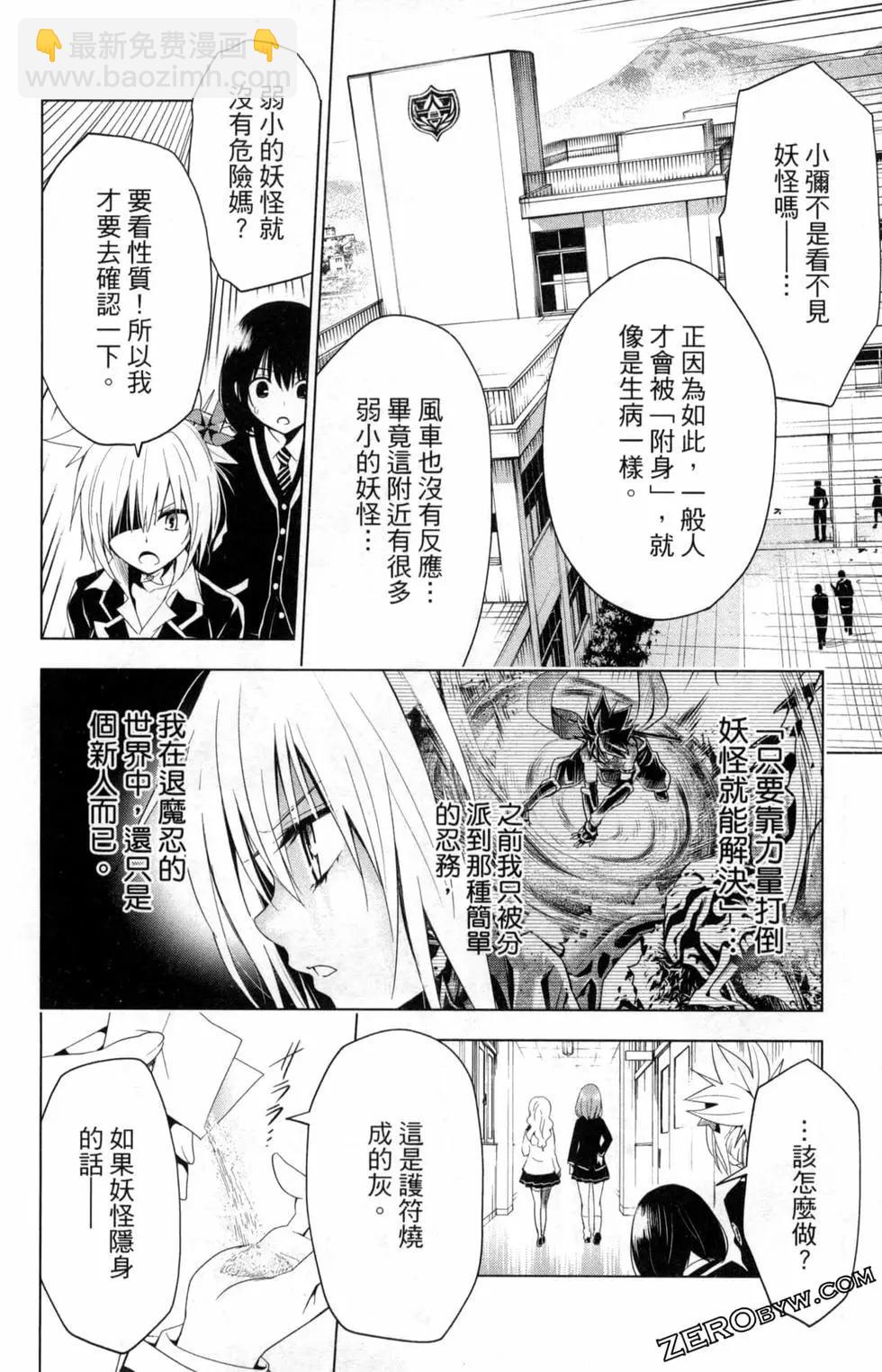 妖忍三重奏 - 第01卷(4/4) - 4