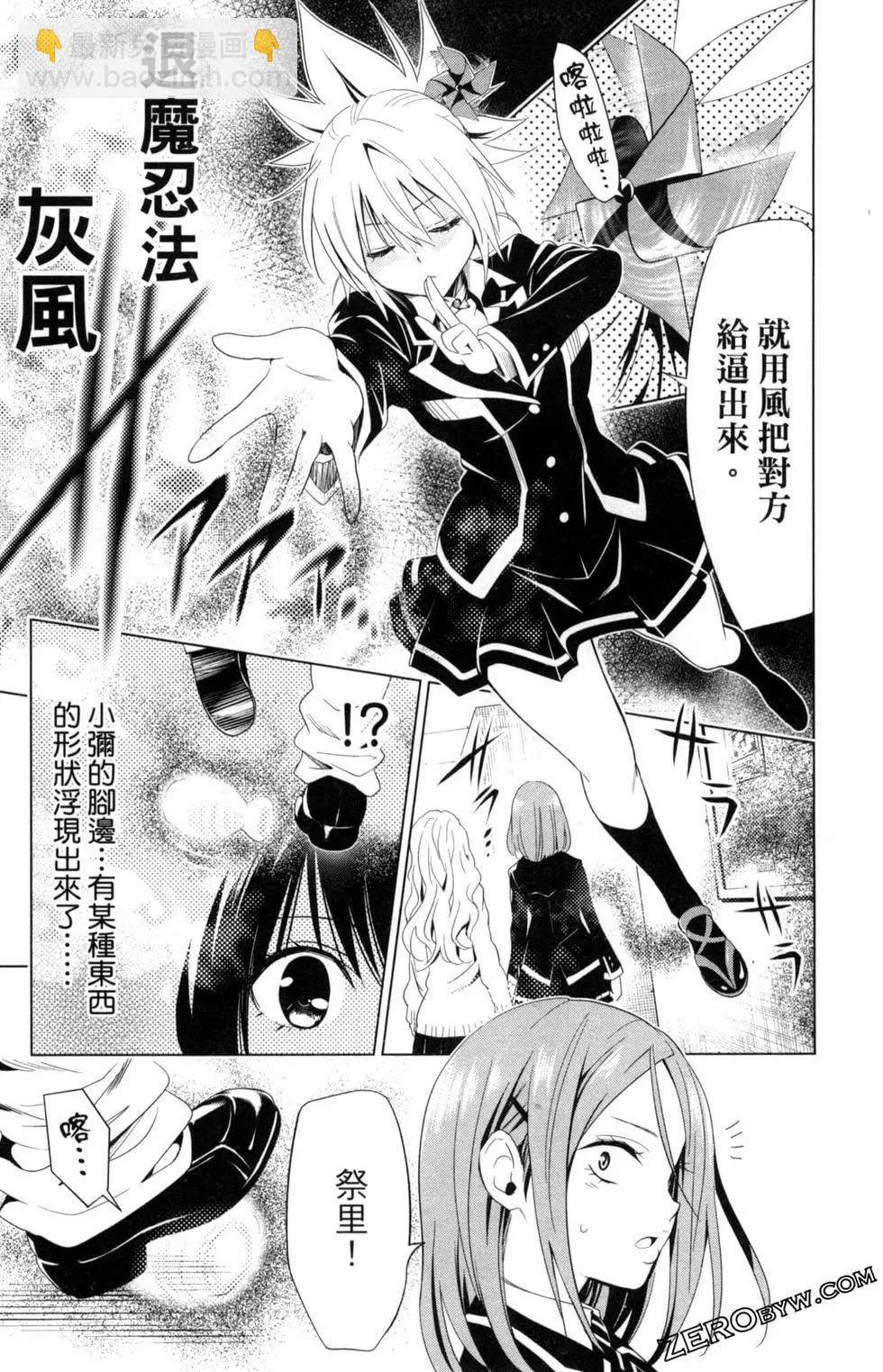 妖忍三重奏 - 第01卷(4/4) - 5