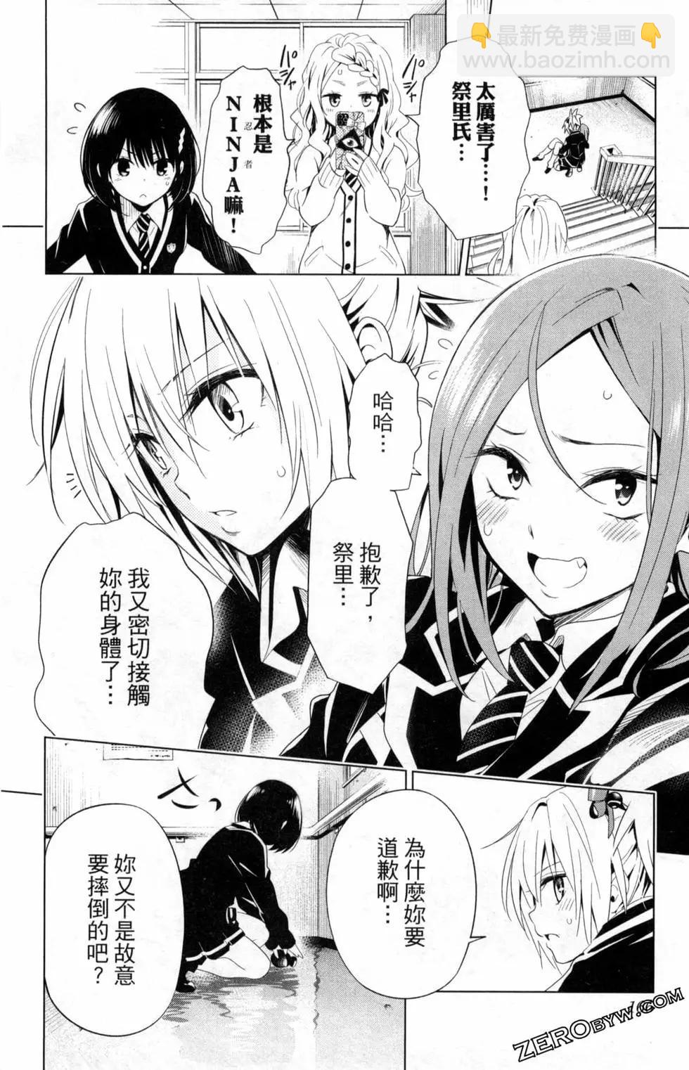 妖忍三重奏 - 第01卷(4/4) - 1