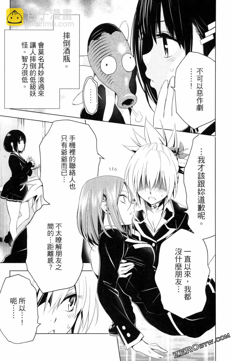 妖忍三重奏 - 第01卷(4/4) - 2