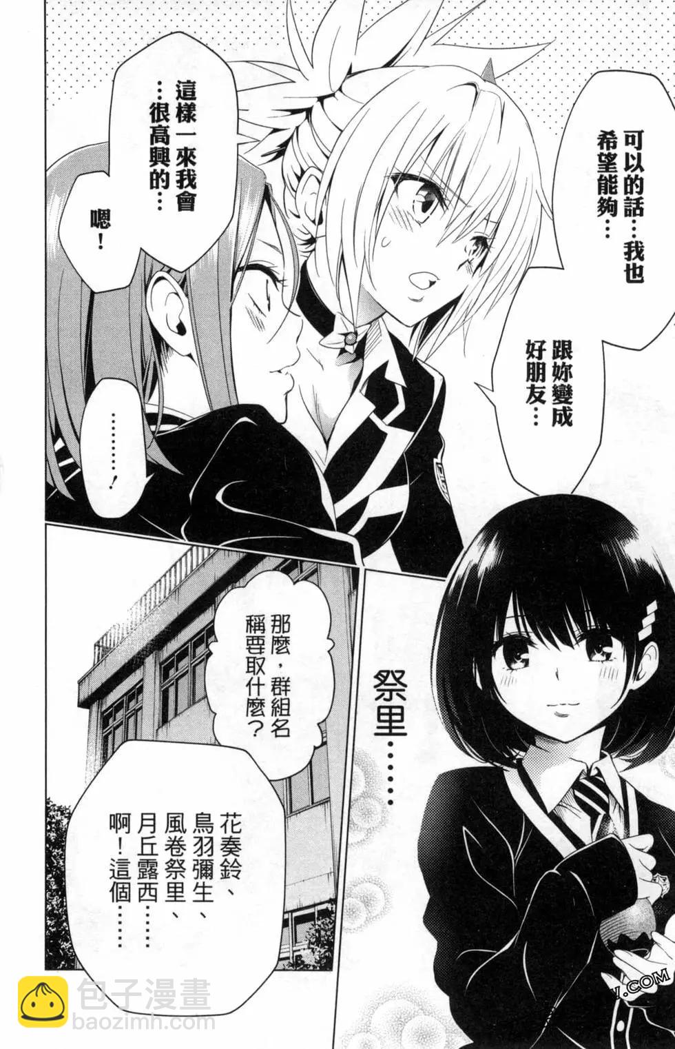 妖忍三重奏 - 第01卷(4/4) - 3