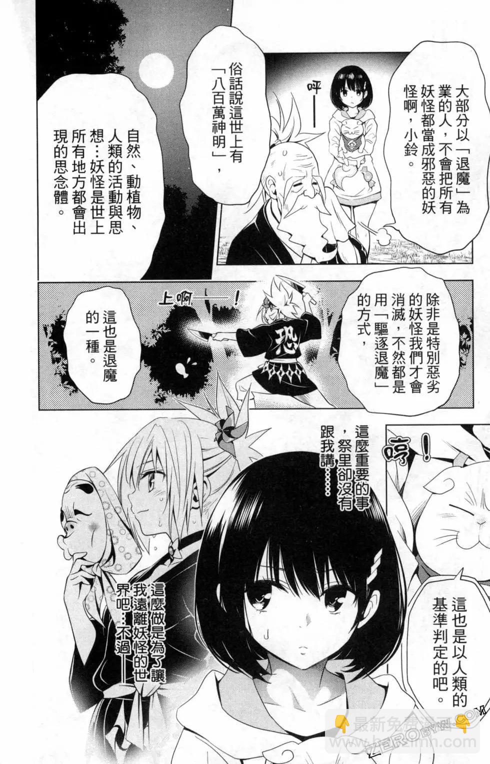 妖忍三重奏 - 第01卷(4/4) - 7