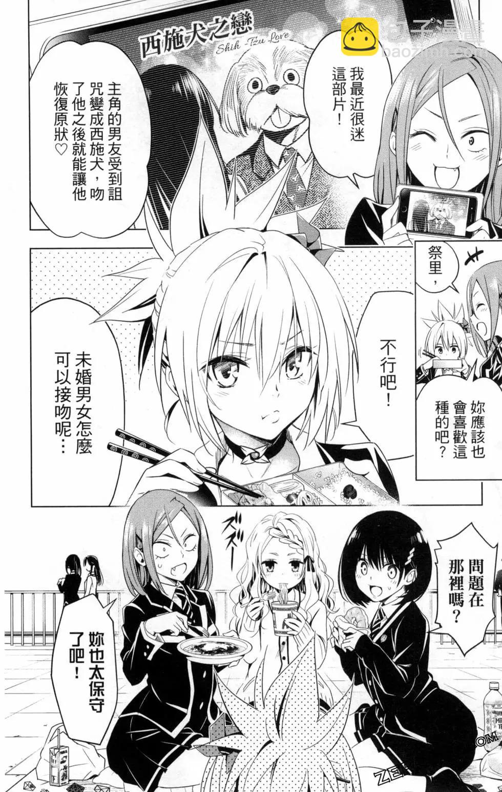 妖忍三重奏 - 第01卷(4/4) - 2