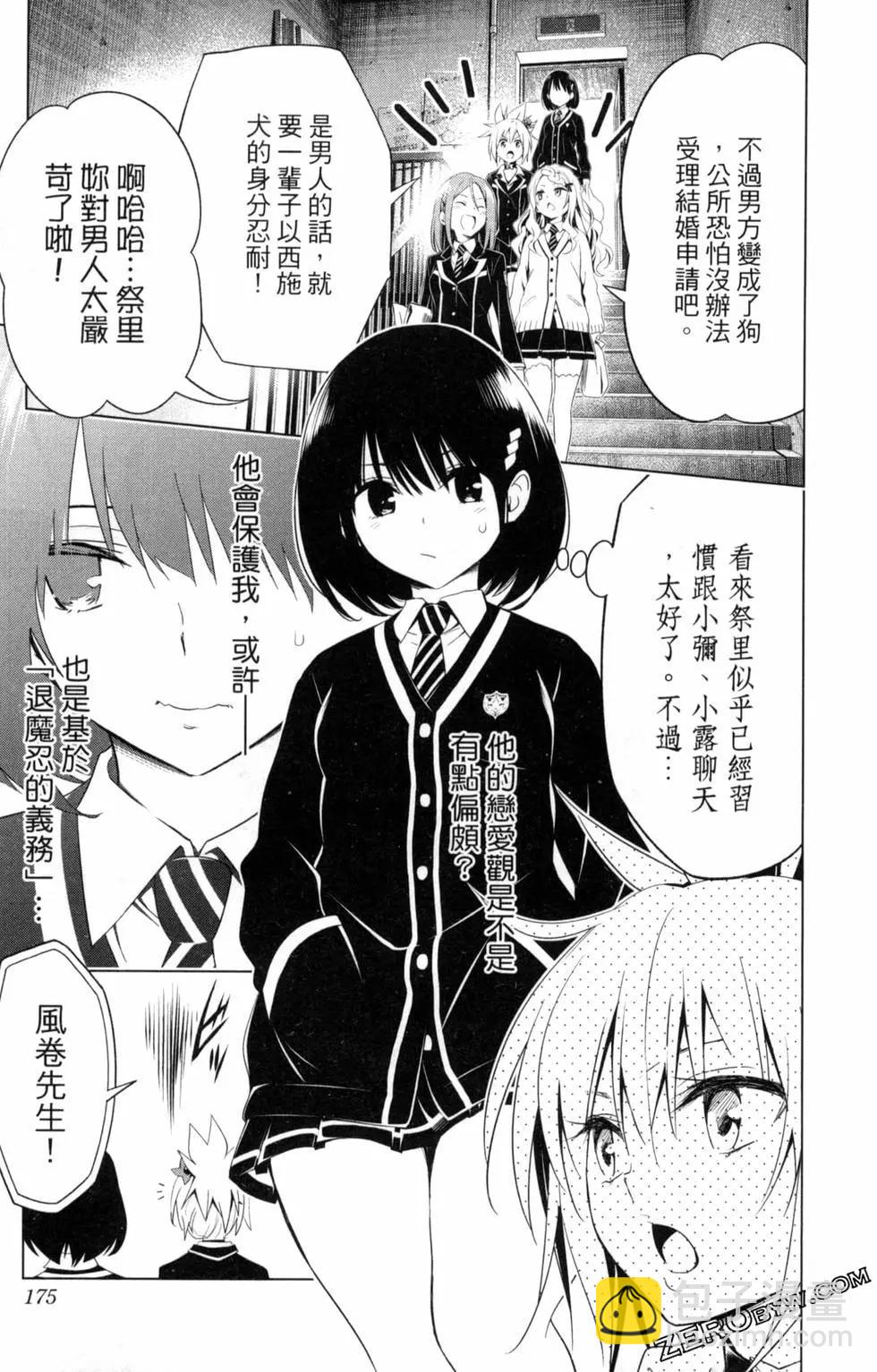 妖忍三重奏 - 第01卷(4/4) - 3