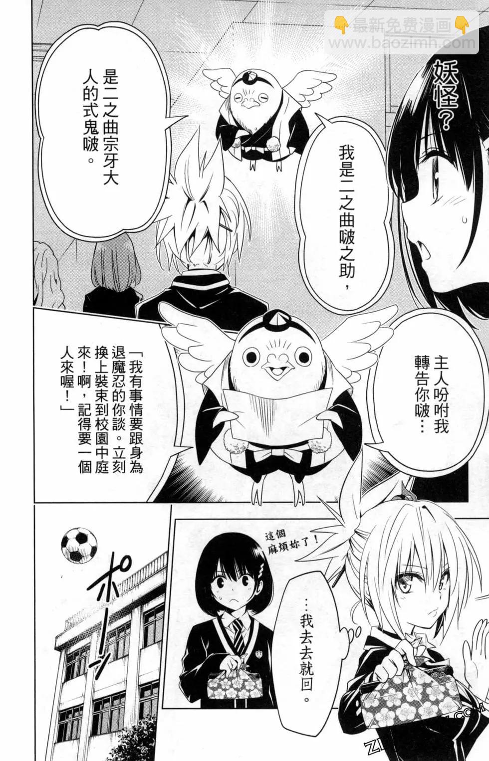 妖忍三重奏 - 第01卷(4/4) - 4