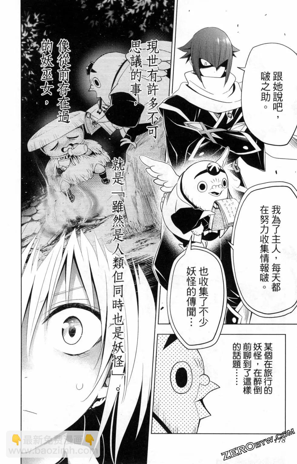 妖忍三重奏 - 第01卷(4/4) - 6